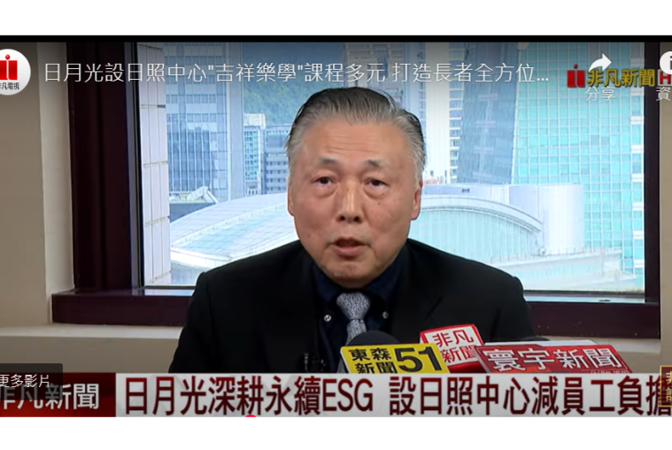 日月光深耕永續ESG 設日照中心減員工負擔